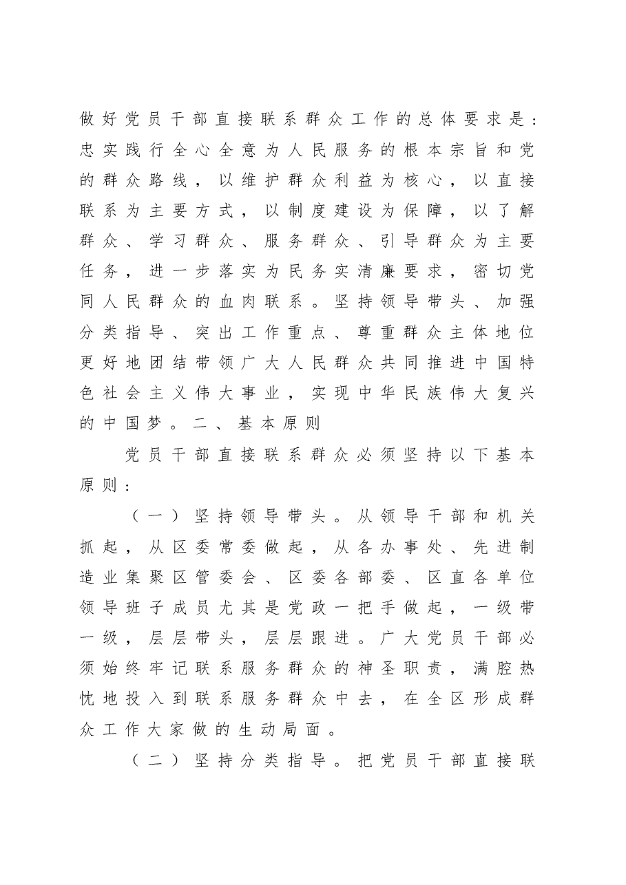 推进不忘初心、牢记使命常态化制度化措施.doc,第2页预览