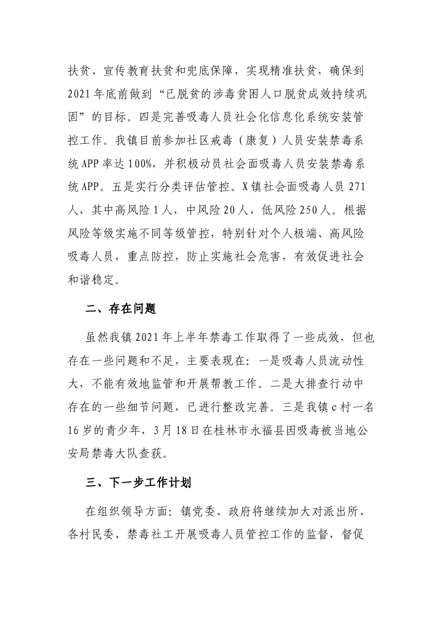 镇2021年上半年禁毒工作汇报.docx,第4页预览