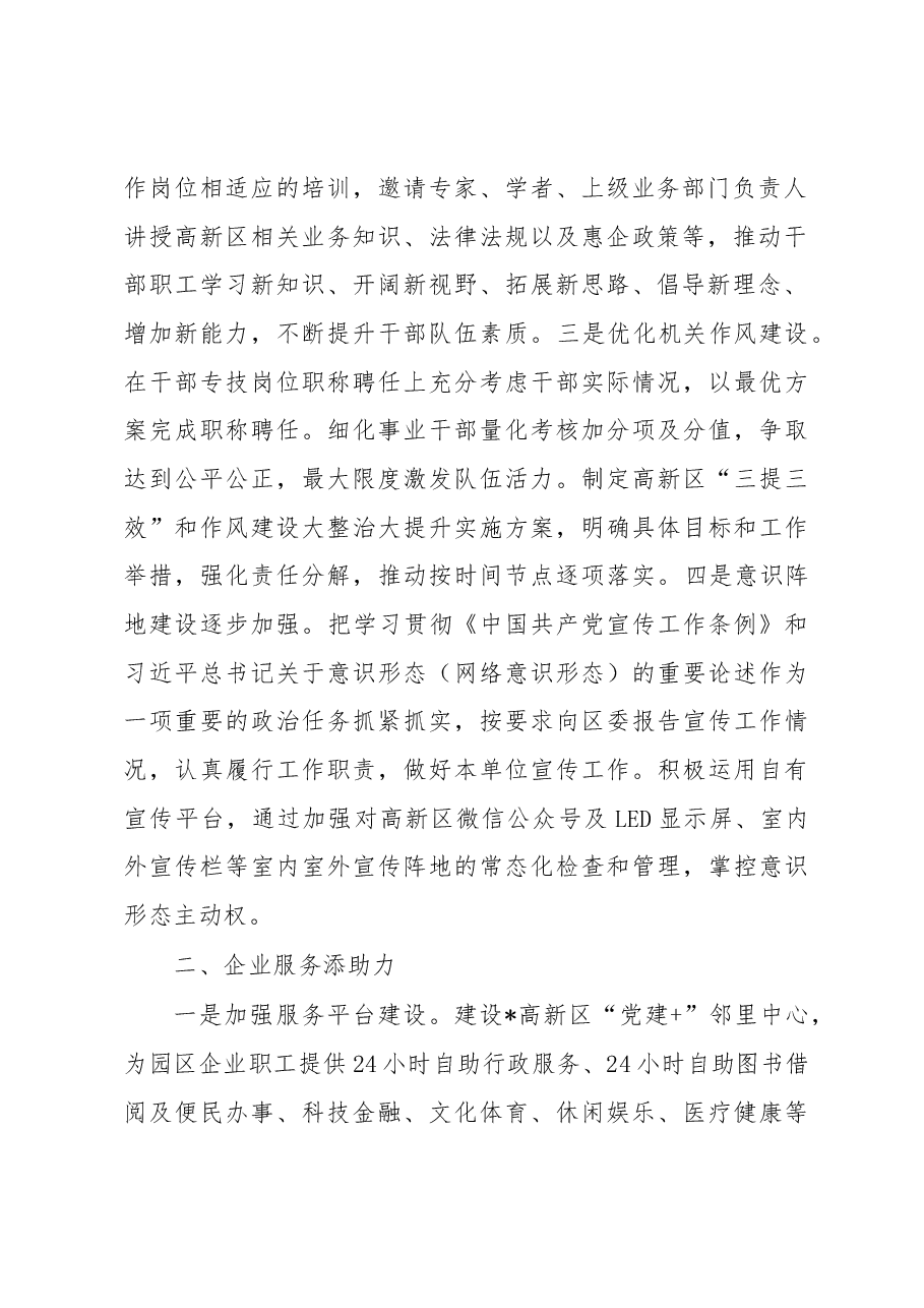 高新区工作汇报材料.docx，第2页预览