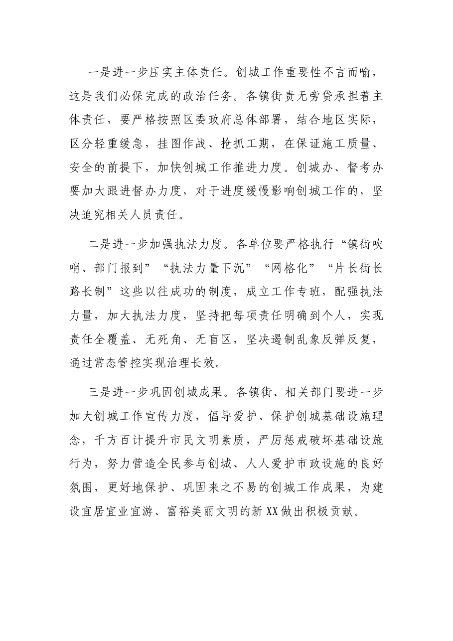 区城乡治理组创城工作汇报.docx，第4页预览