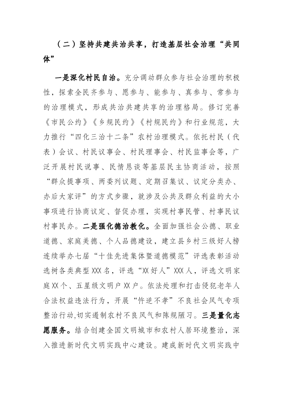 关于强化党建引领提升基层社会治理能力和水平的工作汇报.docx,第3页预览