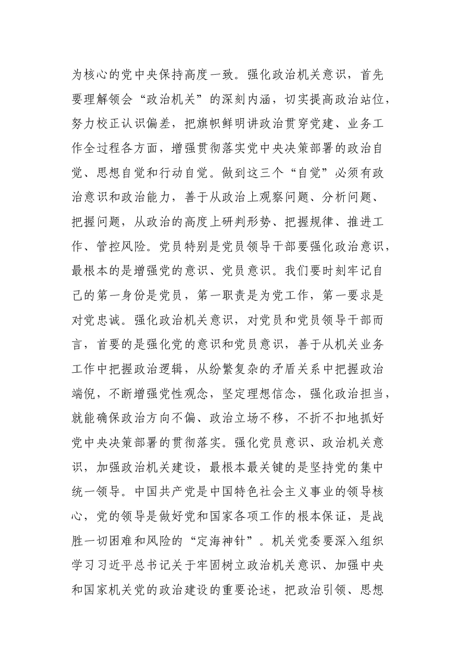 机关党课:抓实党建工作 建设过硬机关.docx,第2页预览