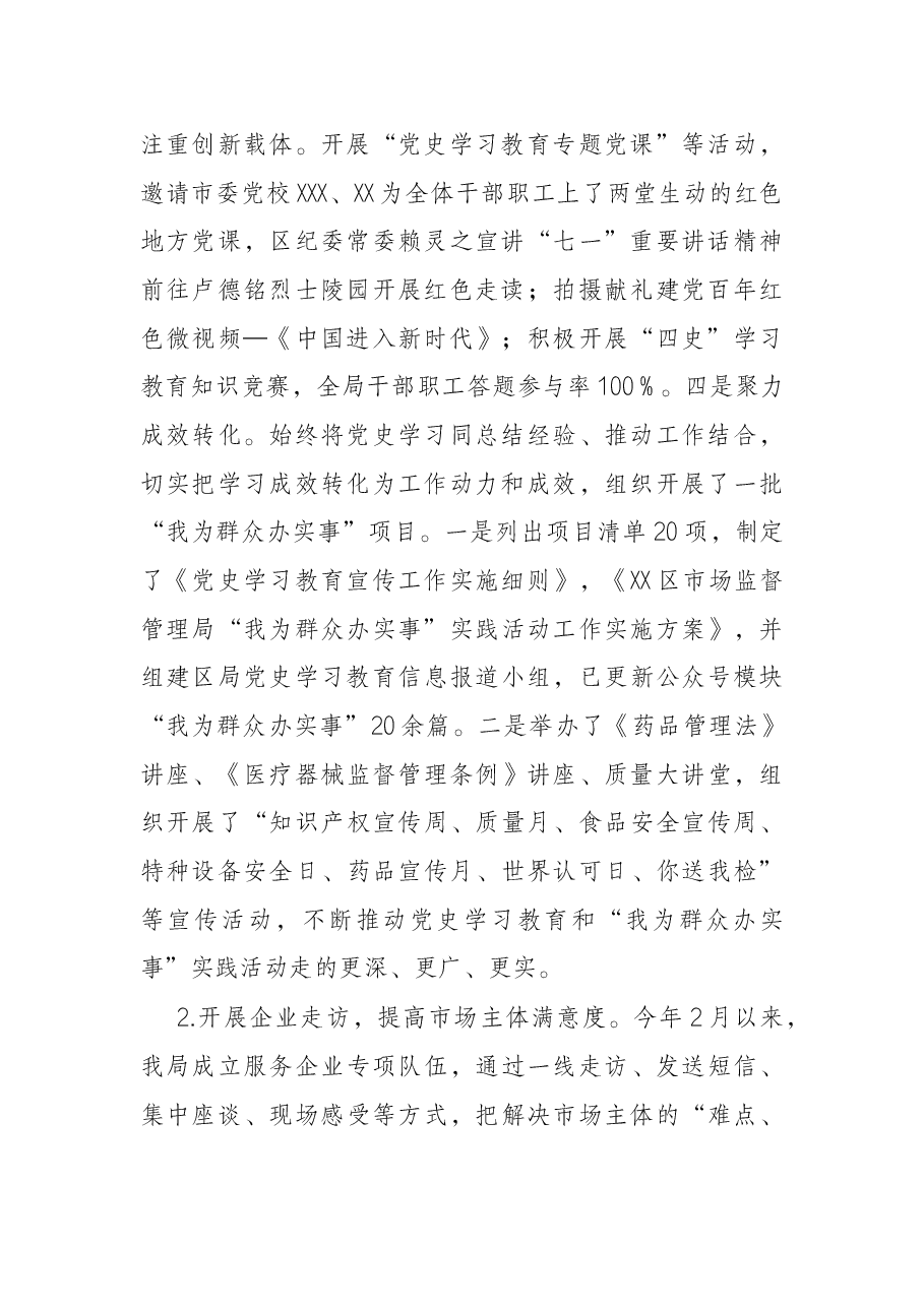 区市场监督管理局工作情况汇报.docx,第2页预览