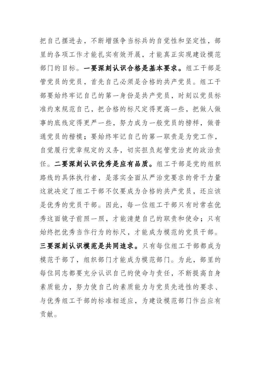主题党课:争当担当作为标兵,深化模范部门建设.docx,第2页预览