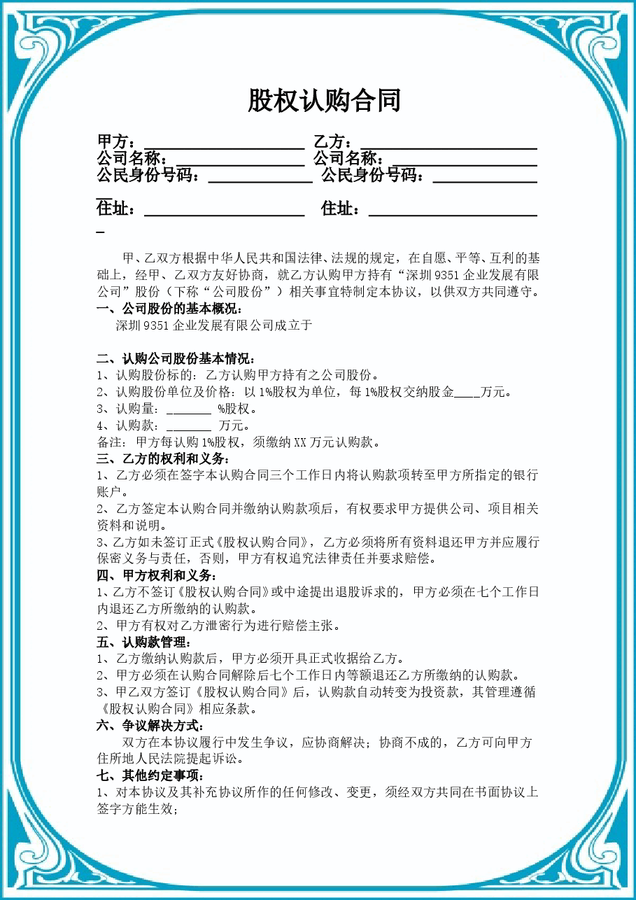 股权认购合同.doc,第1页预览