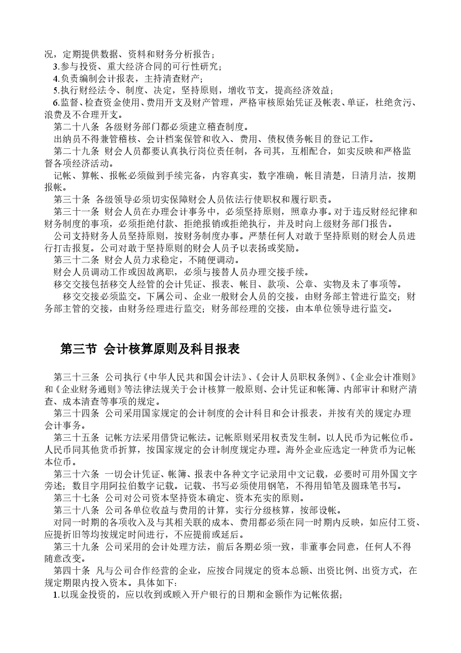 企业管理制度(通用版).doc,第3页预览