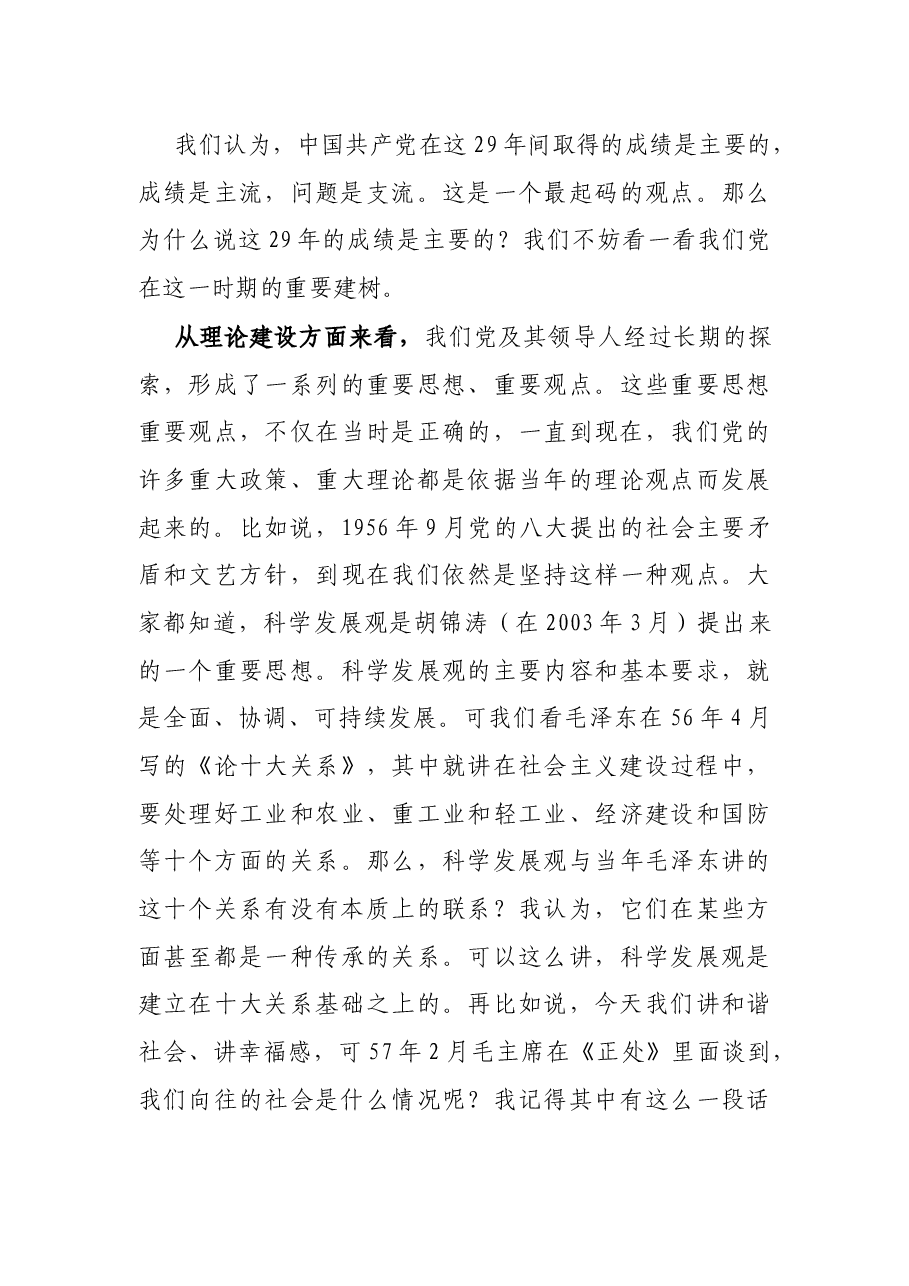 党史党课教育:信仰的力量.docx,第4页预览