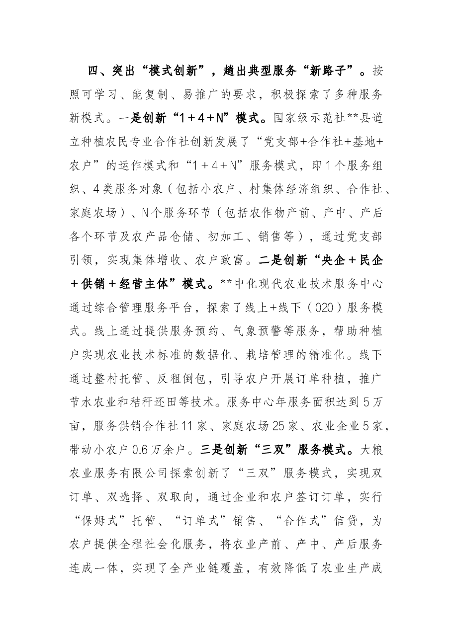 健全农业社会化服务体系助推乡村振兴工作汇报.docx,第4页预览