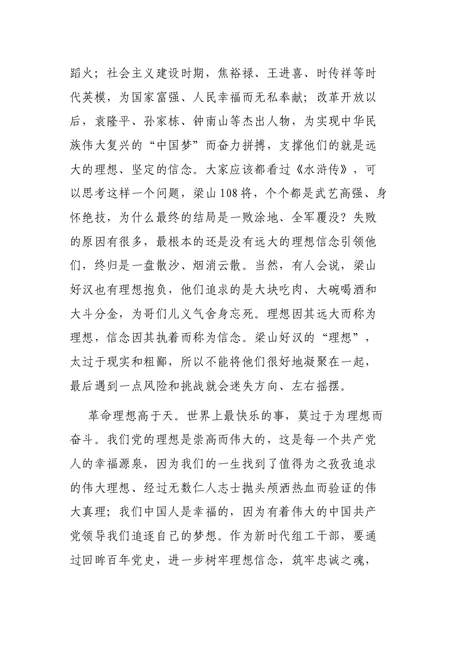 xx市组织部部长党课讲稿.docx,第3页预览