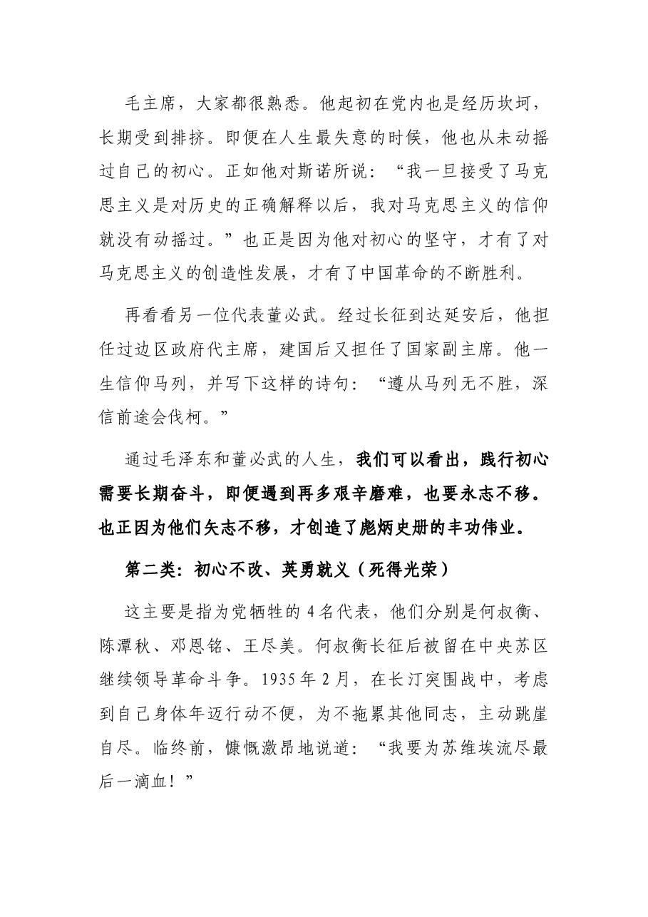 专题党课：初心的力量.docx，第2页预览