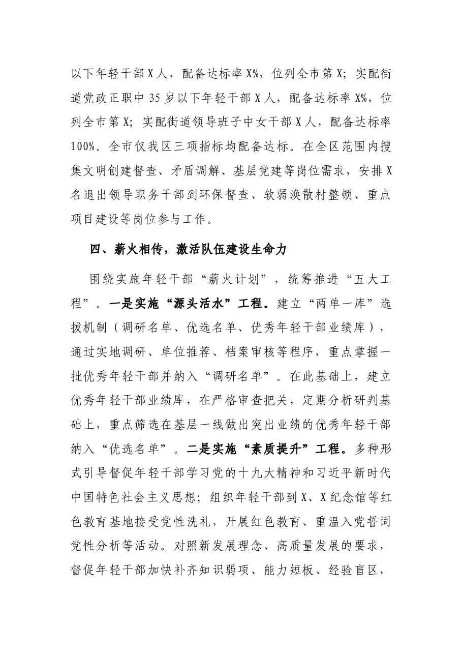 X区委组织部干部工作汇报.docx,第3页预览