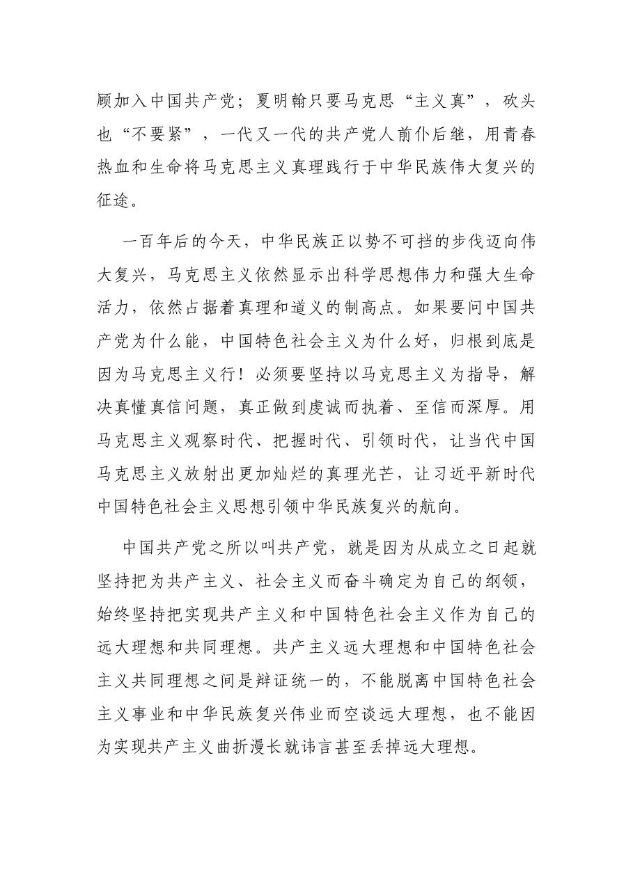 七一讲话精神专题党课讲稿：伟大建党精神的深刻内涵与时代意蕴.docx，第3页预览
