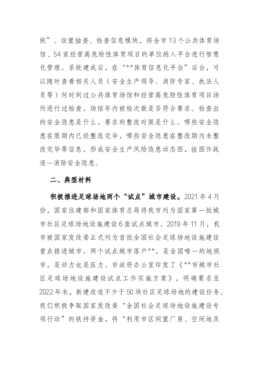 某市推广智慧体育打造更优营商环境工作汇报.docx,第3页预览