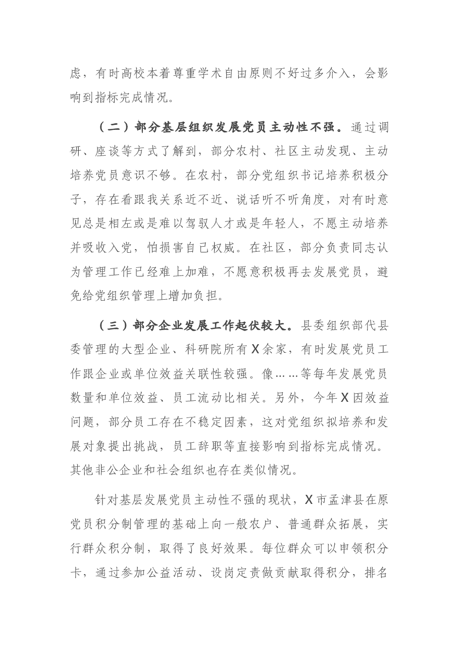 市委组织部发展党员工作情况汇报.docx,第4页预览