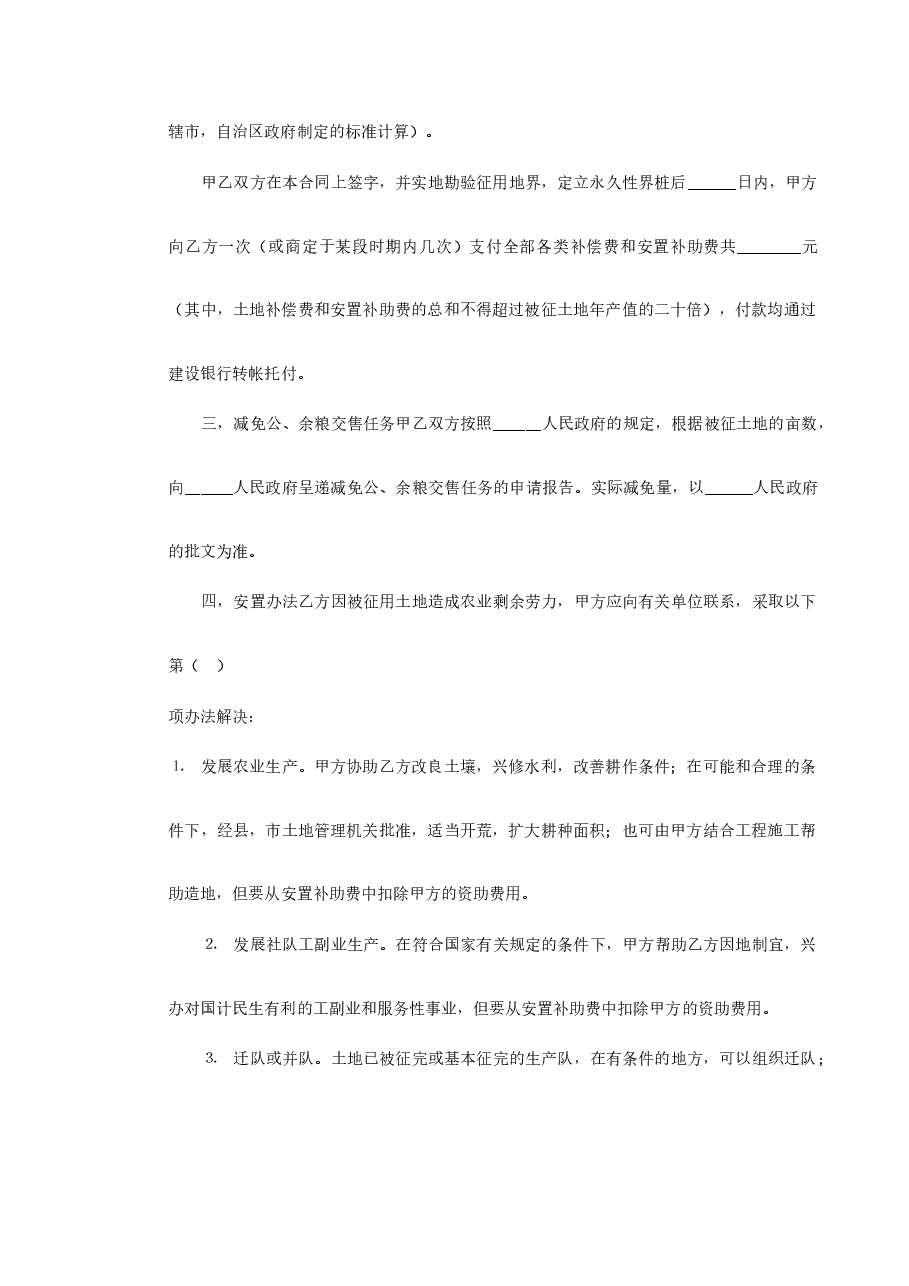 房地产、物业、土地、规划合同.doc,第3页预览