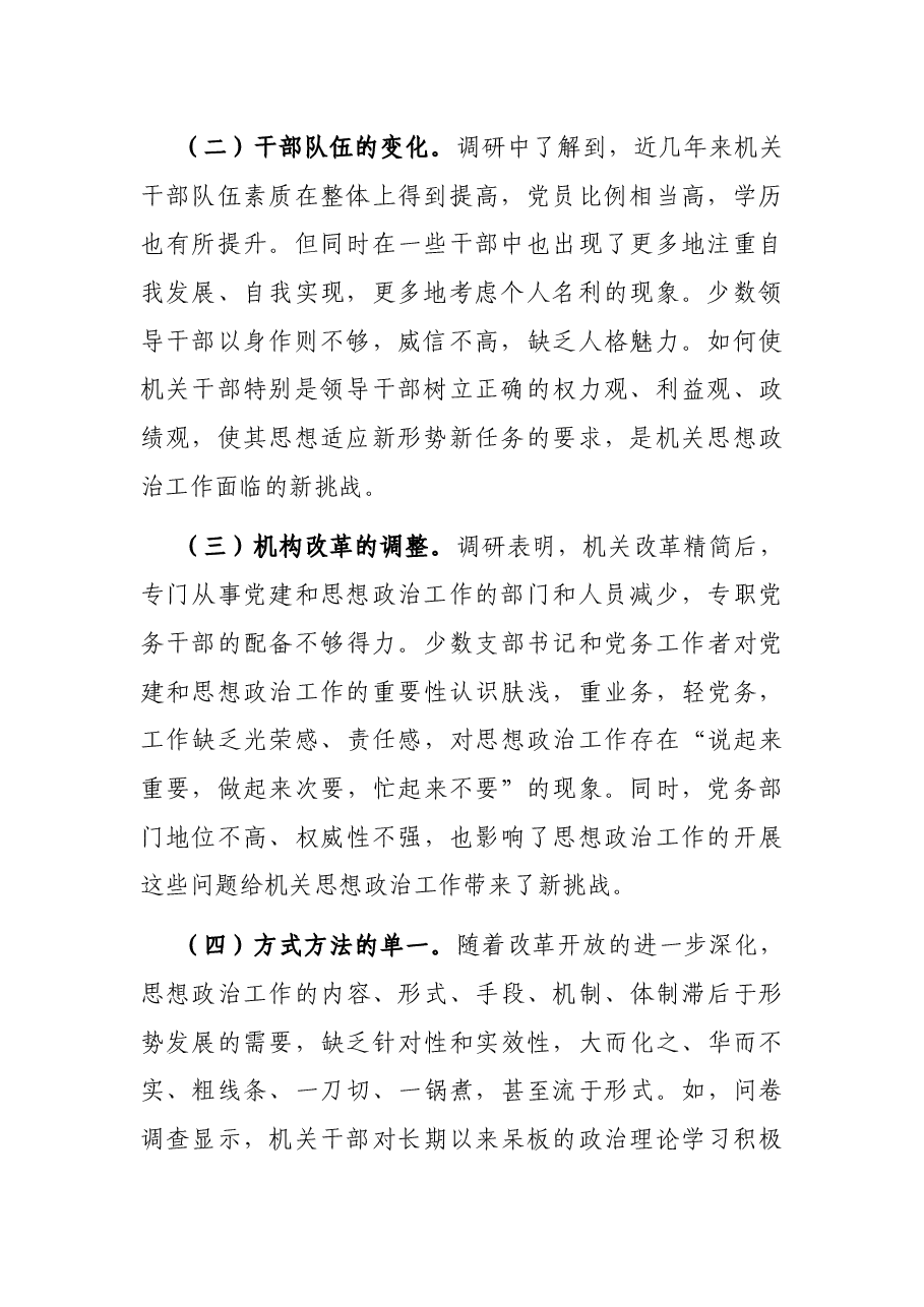 思想政治工作调研报告.docx,第2页预览