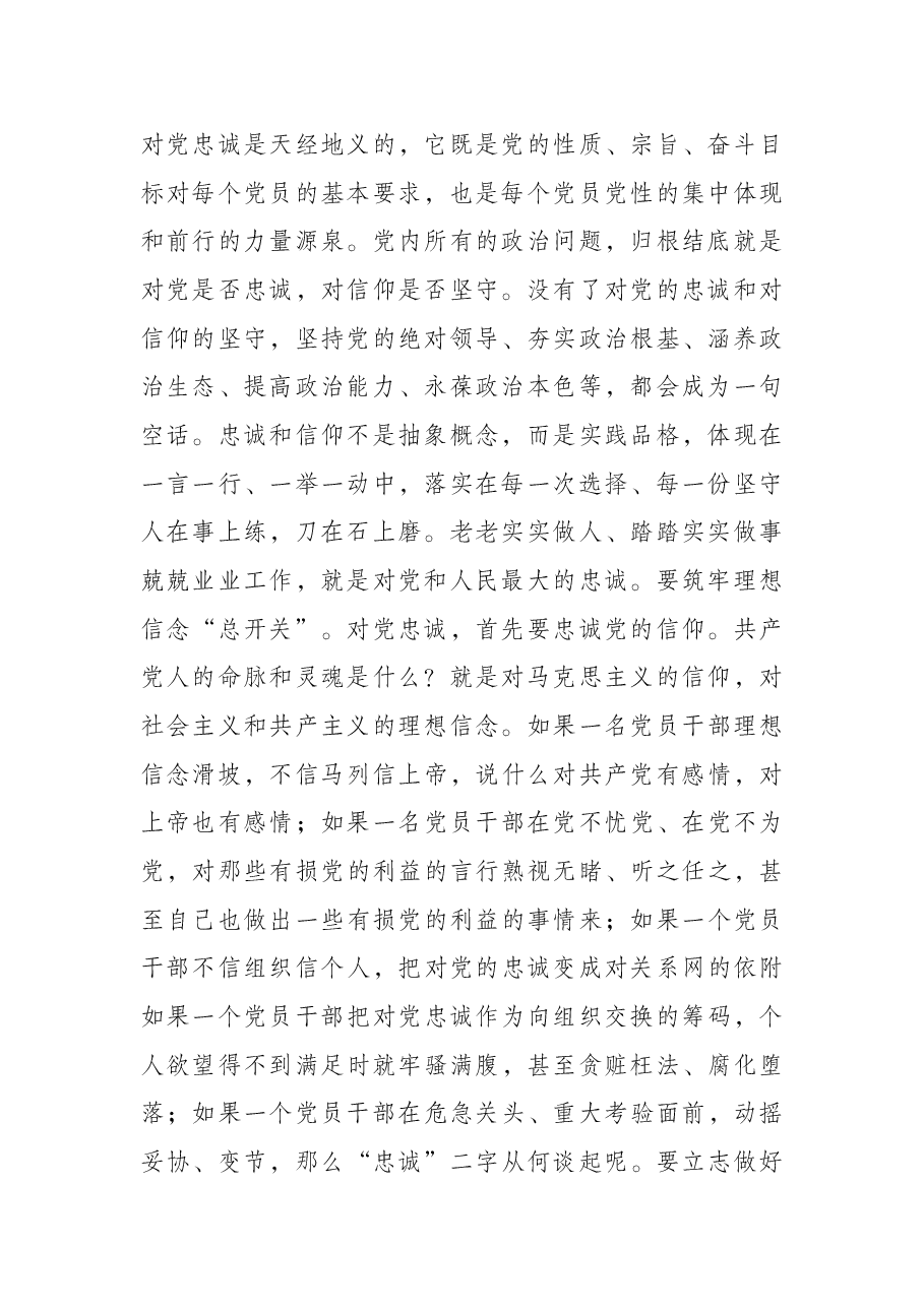党课讲稿:争做新时代合格党员 以优异成绩迎接党的二十大召开.docx,第2页预览