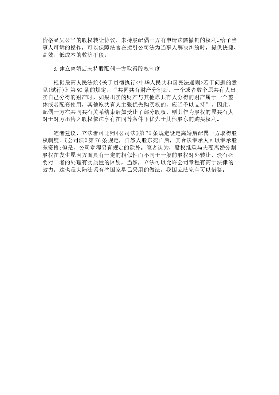 有关于股权转让纠纷立法完善的相关建议.doc,第2页预览