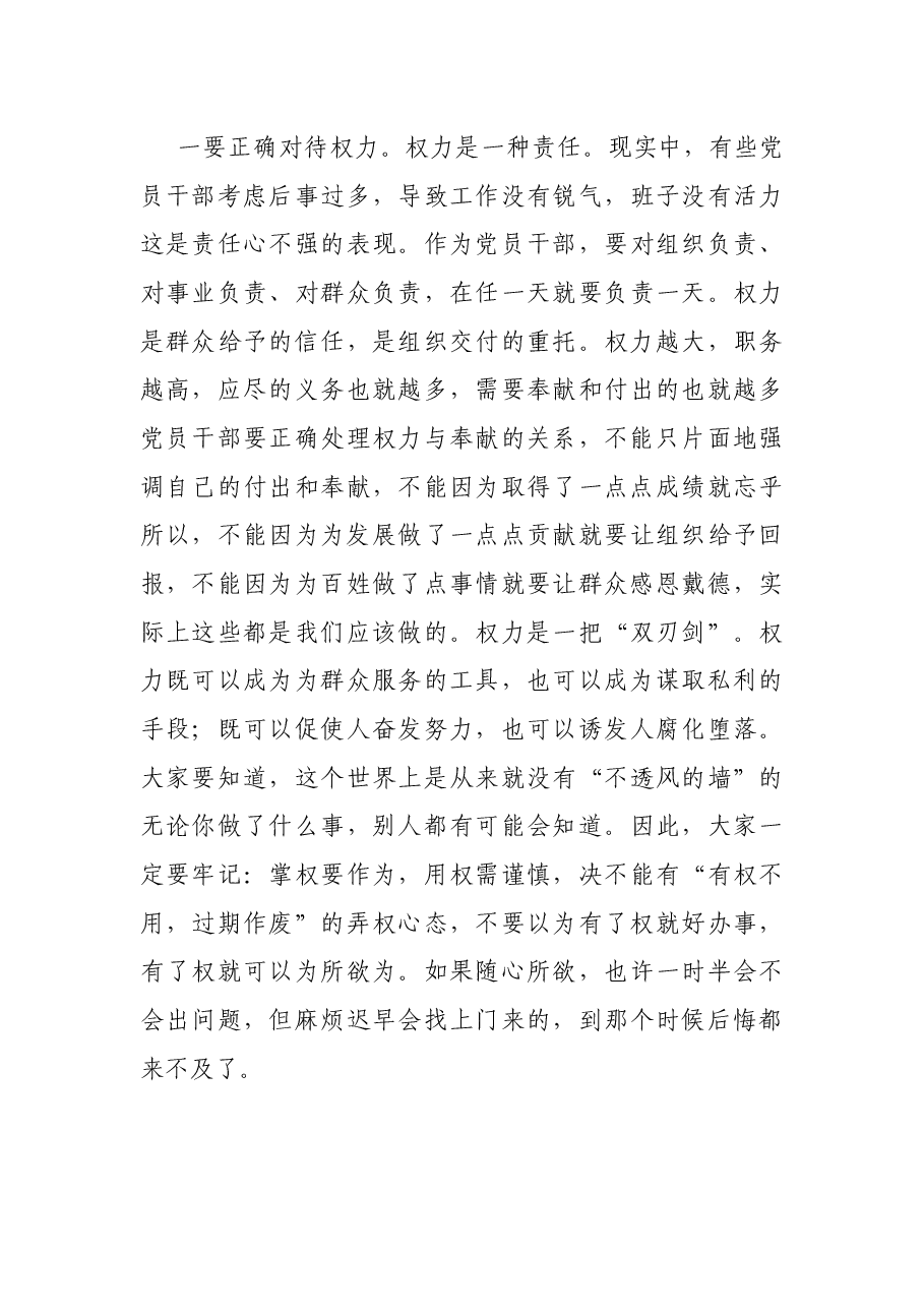 廉政党课:永葆清正廉洁的政治本色.docx,第4页预览
