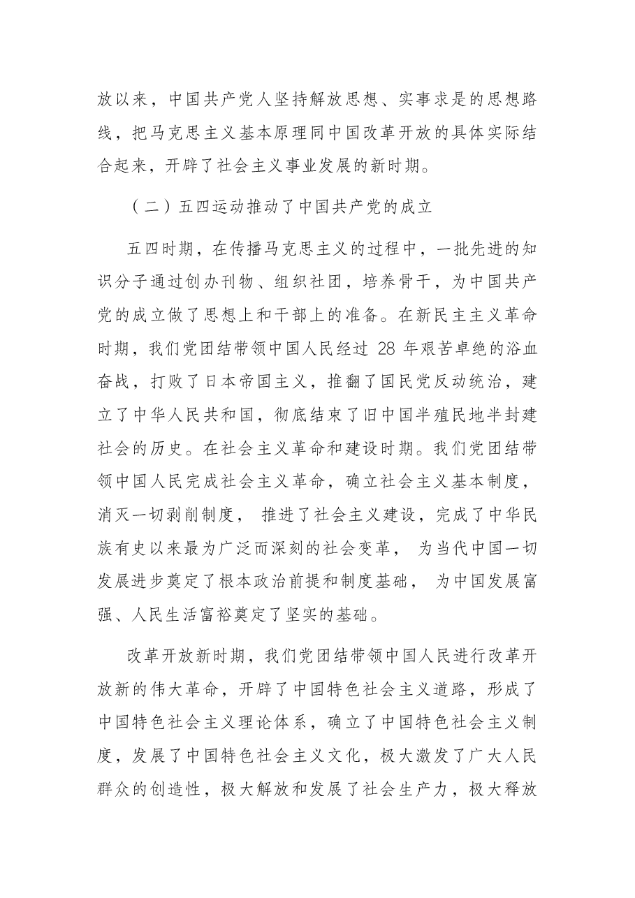 团委书记团课:弘扬五四精神 担当时代使命.docx,第3页预览