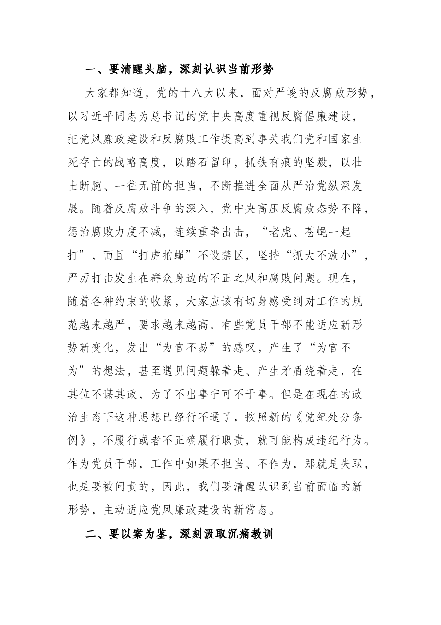 强化廉洁自律意识 提高拒腐防变能力(廉政党课讲话).docx,第2页预览