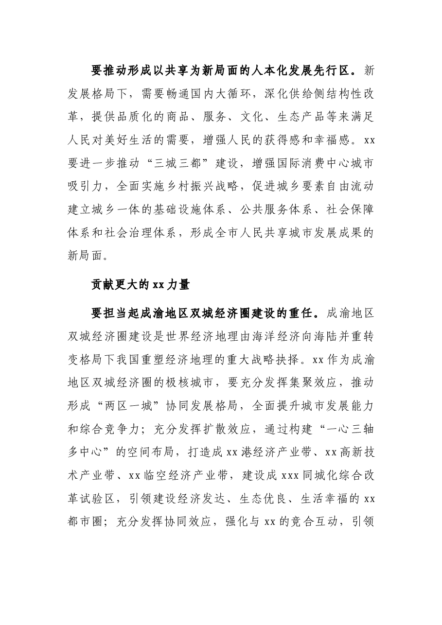 社科院科研处处长解读十四五远景规划党课讲稿.docx,第4页预览