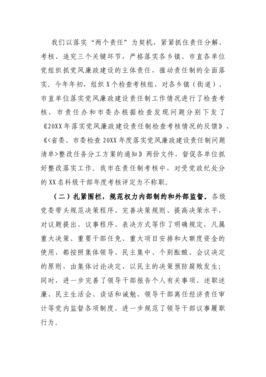 关于推进全面从严治党、加强纪律建设的调研报告.docx,第2页预览
