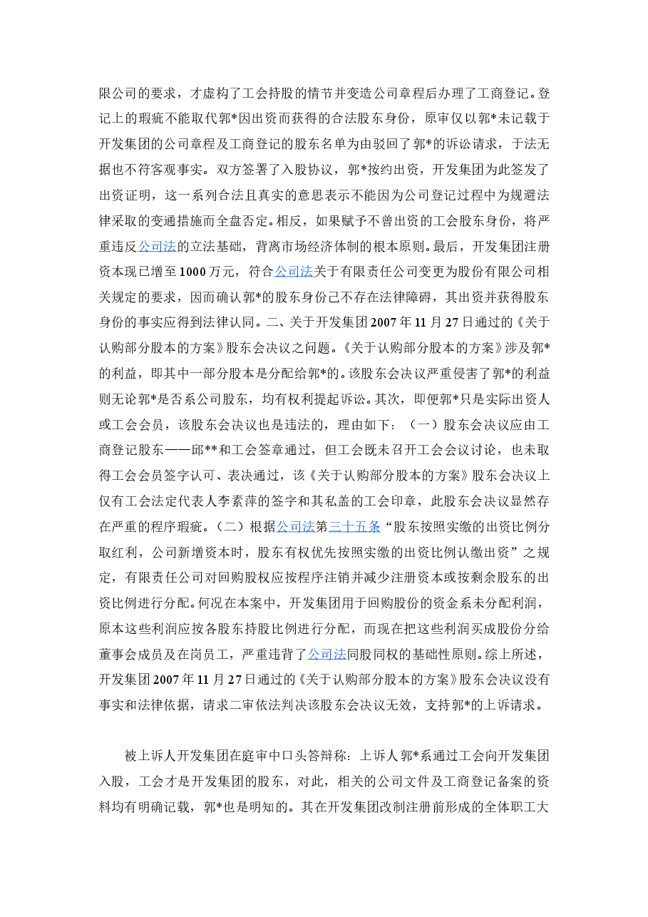 股权确认纠纷案.doc，第4页预览