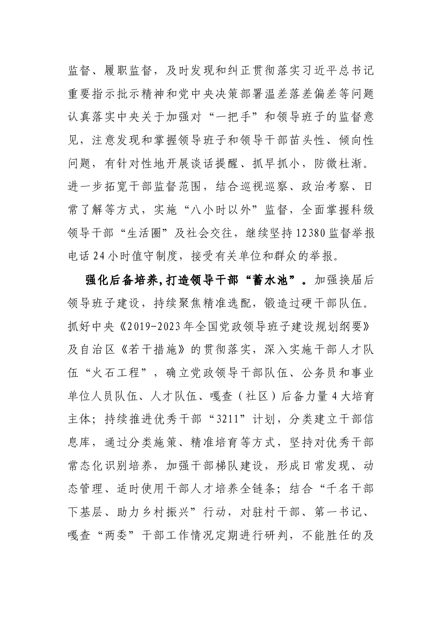 长远谋划 主动作为 推动换届“后半篇文章”走深走实.docx,第3页预览