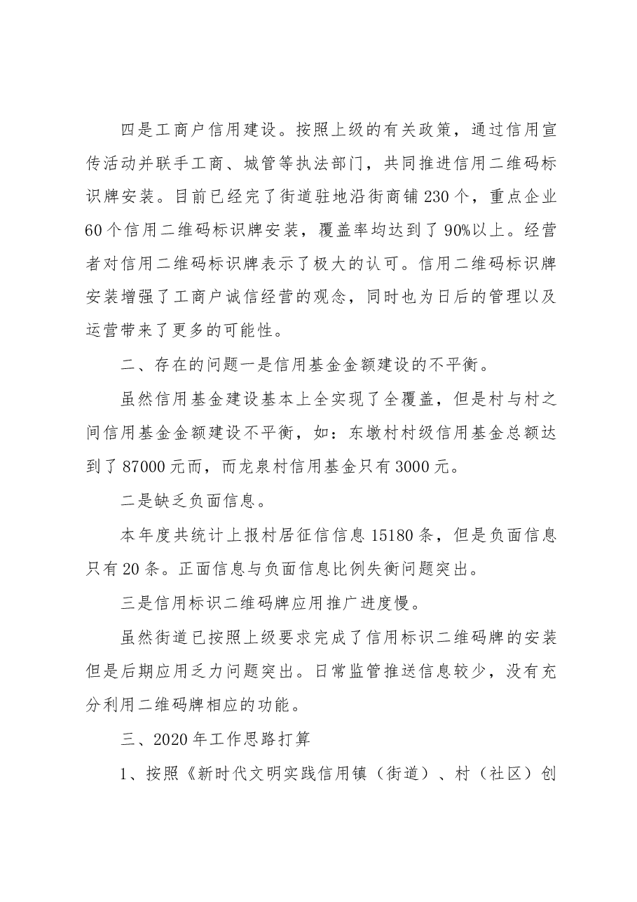宁津街道2019年度信用工作情况汇报.docx,第3页预览