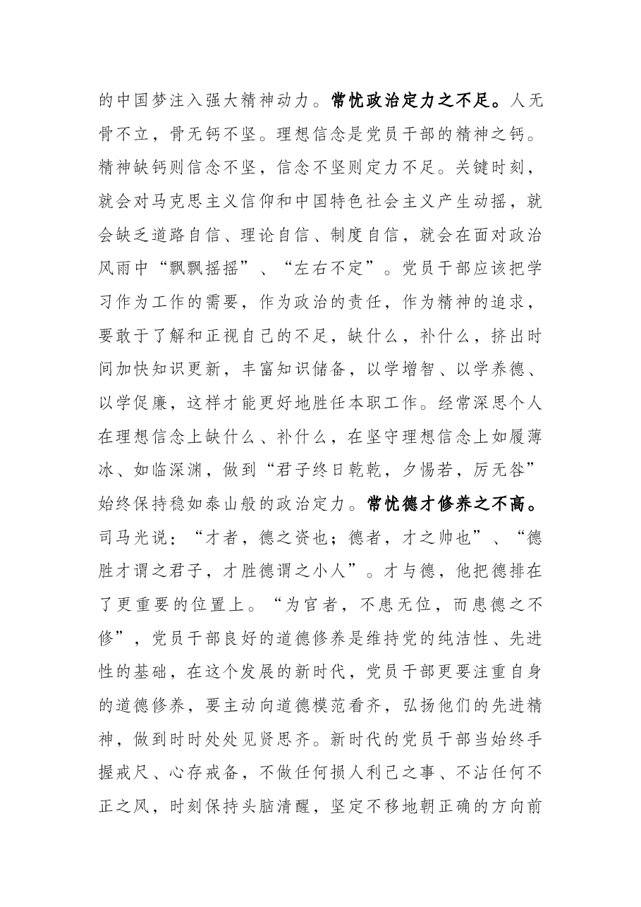 党课:党员干部要深刻把握“五对关系” 以昂扬姿态走好新的赶考之路.docx,第2页预览