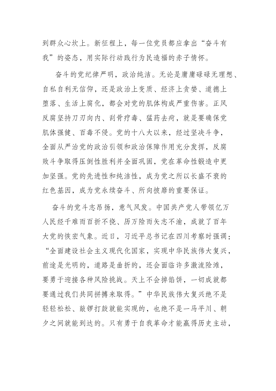“喜迎二十大、奋进新征程”党课讲稿.docx,第3页预览