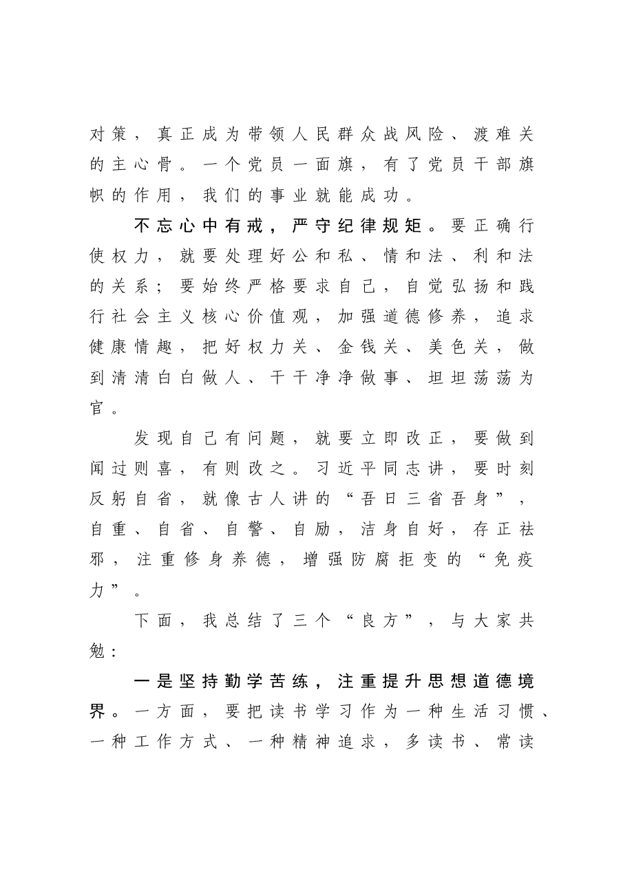 机关党课:初心不老 使命上肩 在勇于担当作为中做一名优秀共产党员.docx,第3页预览