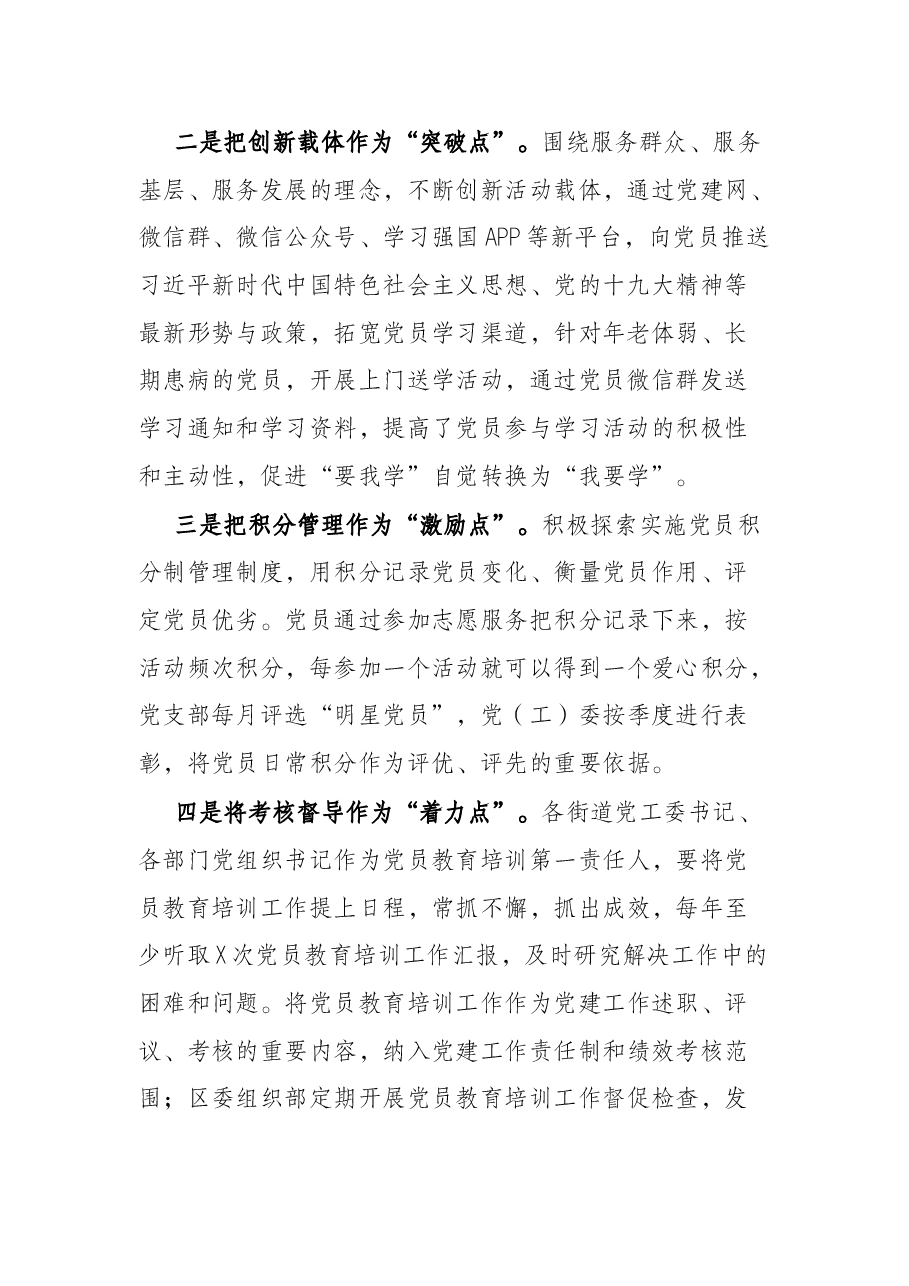 X区委组织部党员教育管理工作汇报.docx,第2页预览