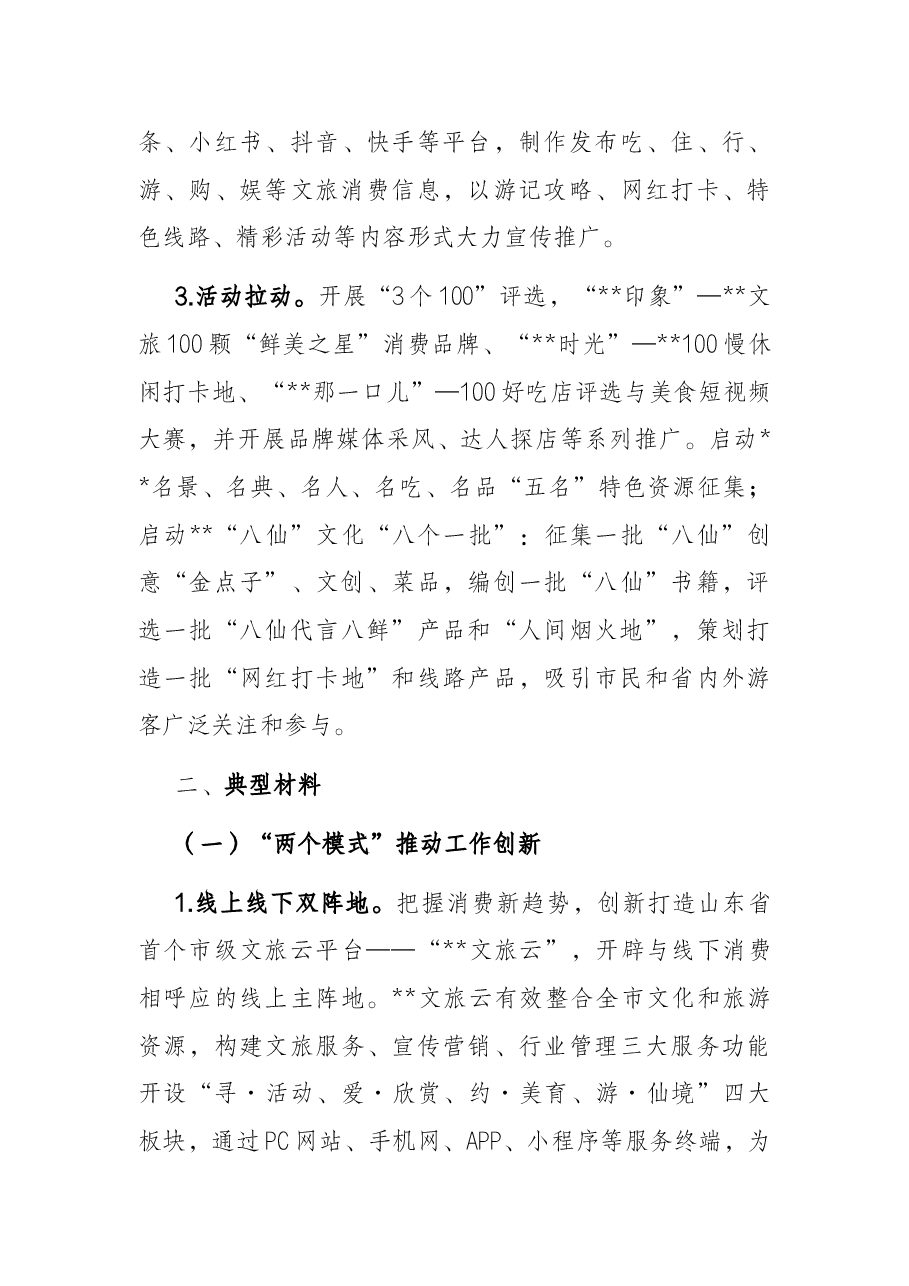 某市文旅融合发展提振消费工作汇报.docx,第3页预览