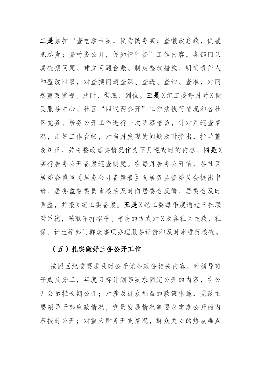 2021年党风廉政建设工作情况汇报.docx,第4页预览