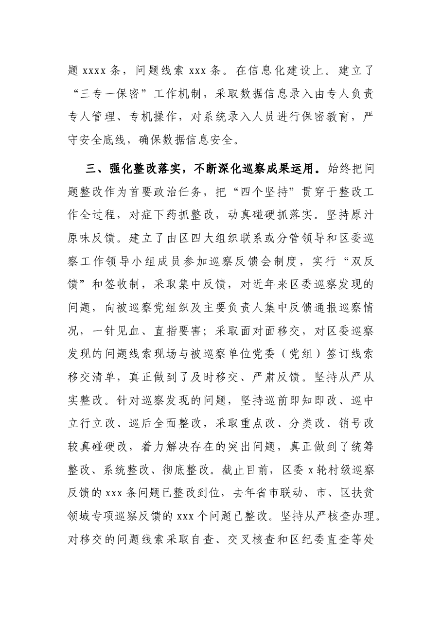 区委巡察工作情况汇报.docx，第3页预览