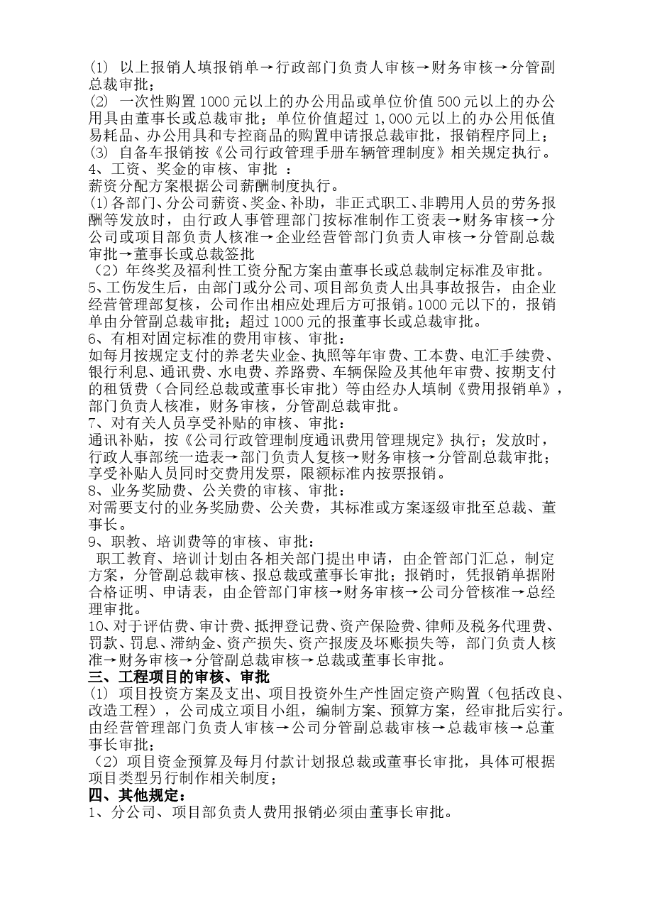 财务费用审核审批制度.doc，第3页预览