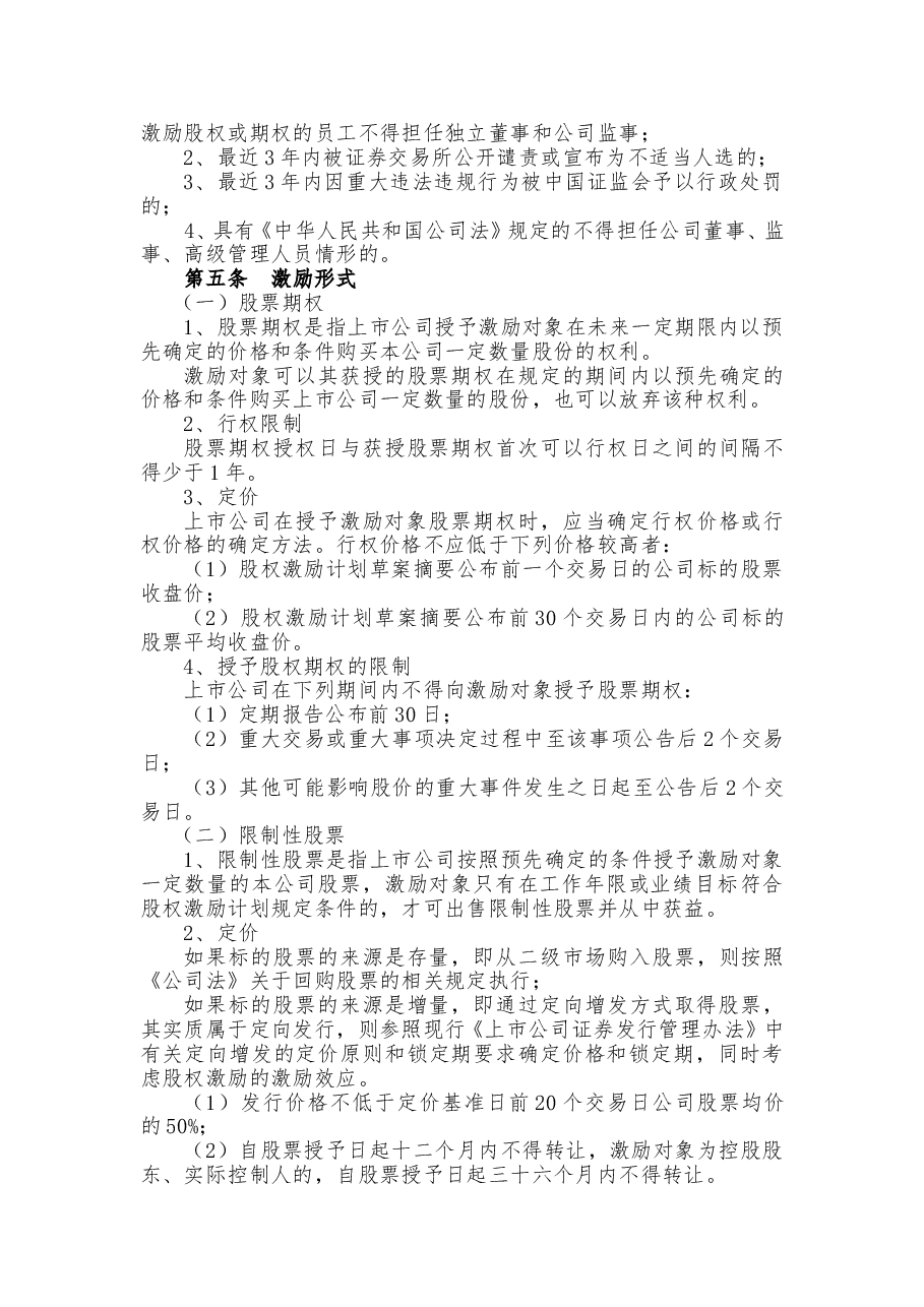 新三板股权激励方案(模板).doc,第2页预览