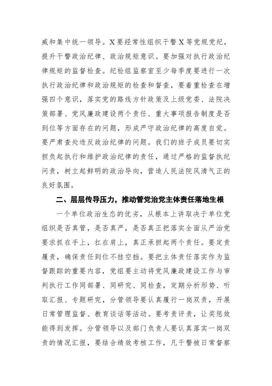 2022年法院书记在机关廉政党课上的讲话稿.docx,第2页预览