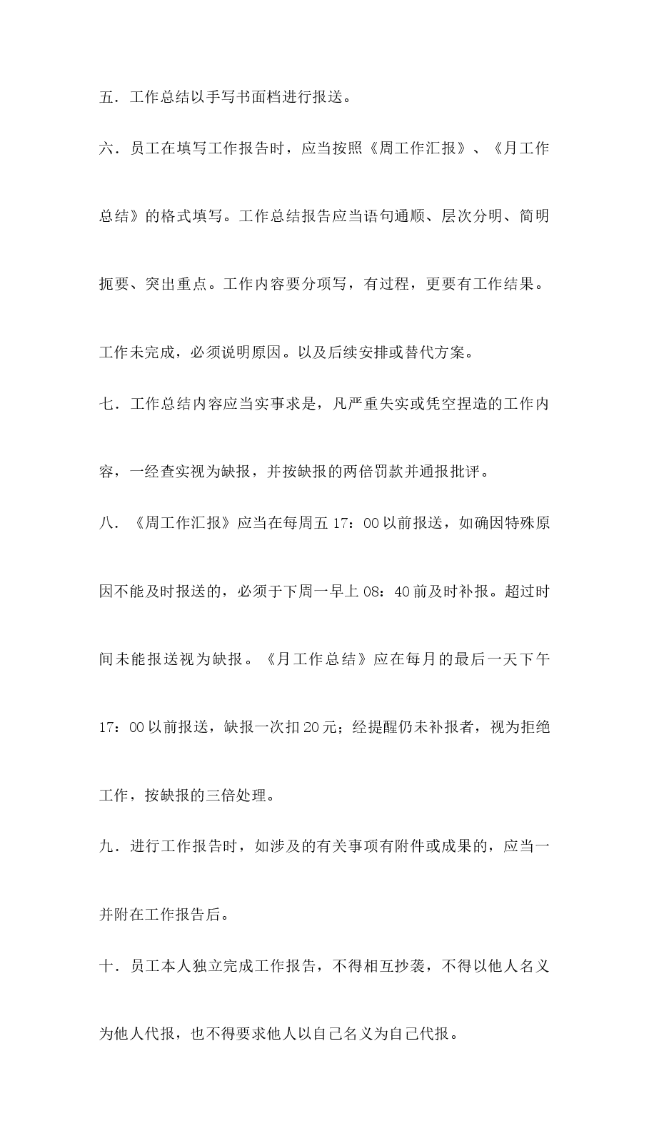 工作汇报总结制度.docx,第2页预览