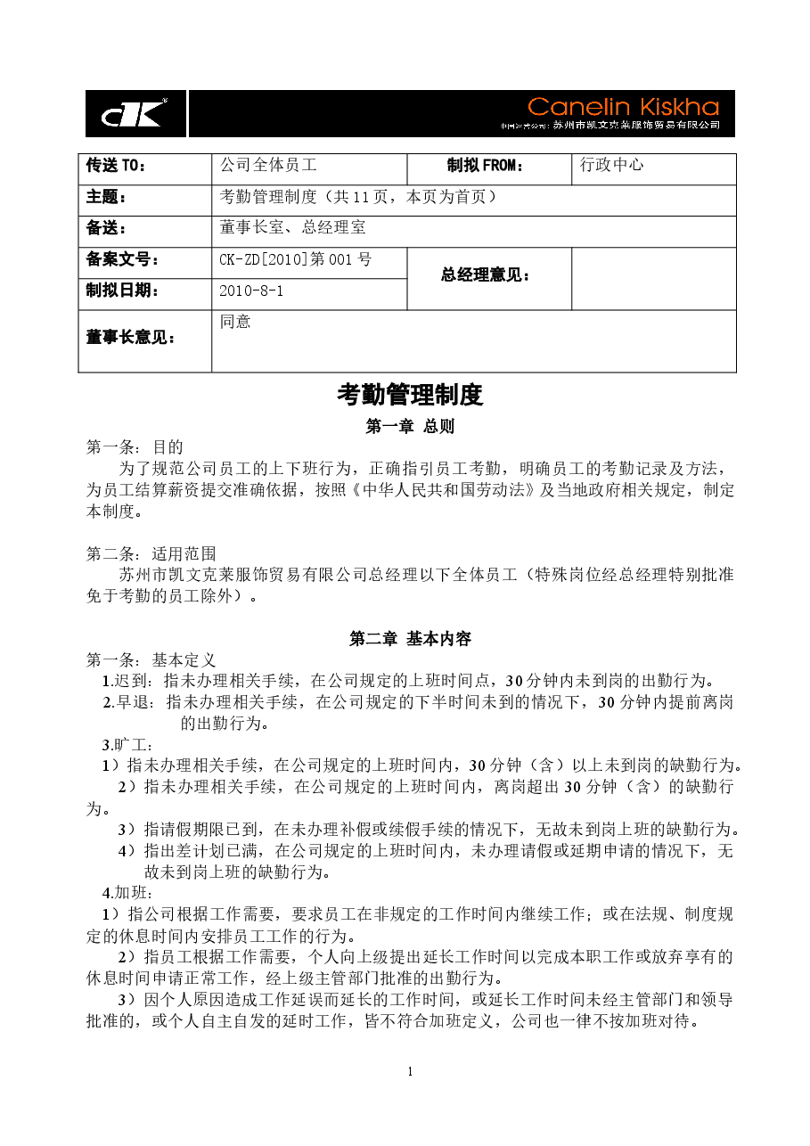 企业管理制度大全汇编(含表单).doc，第1页预览
