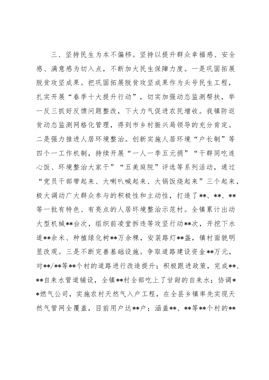 乡镇重点工作汇报材料.docx,第3页预览