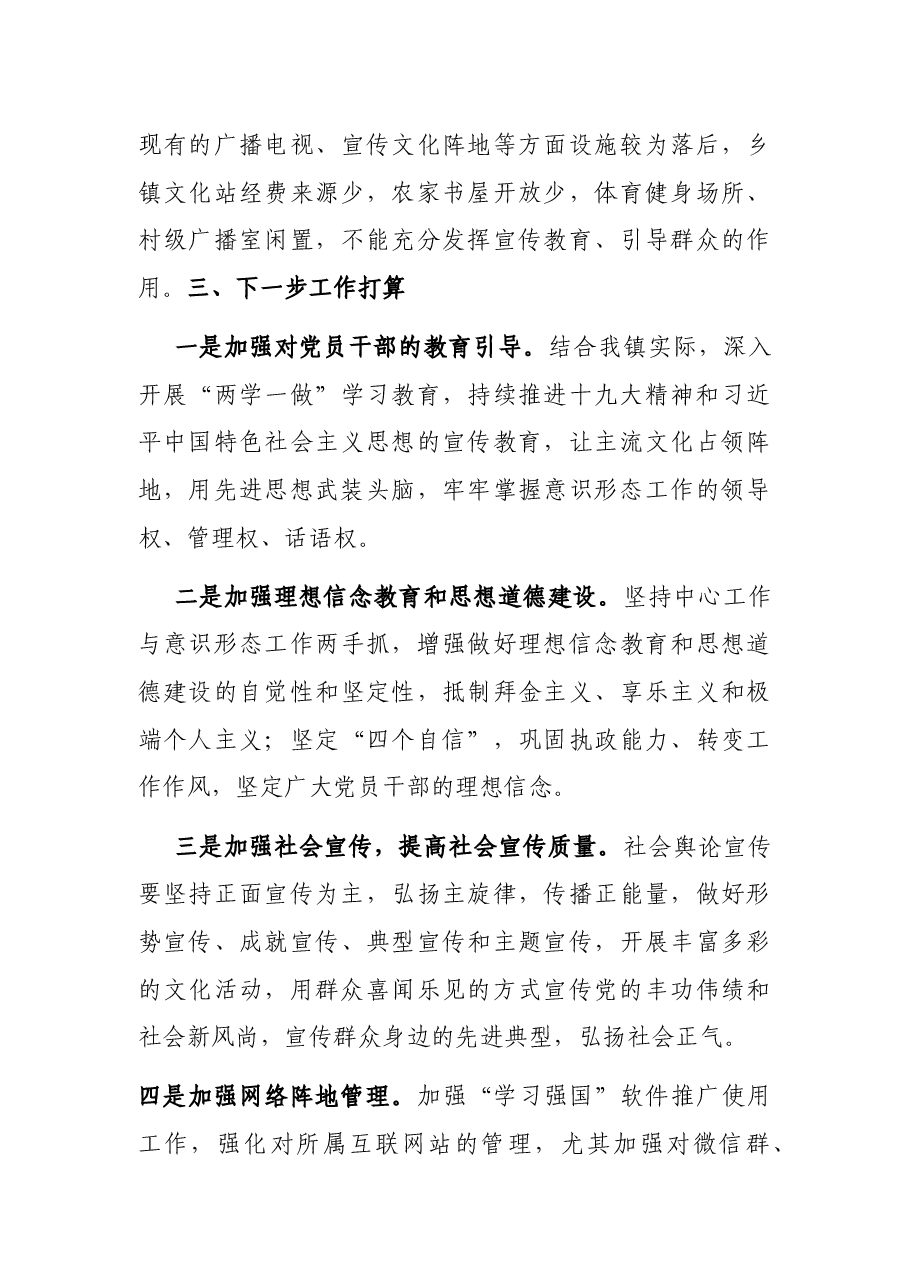 乡镇意识形态领域分析研判情况汇报.docx,第4页预览