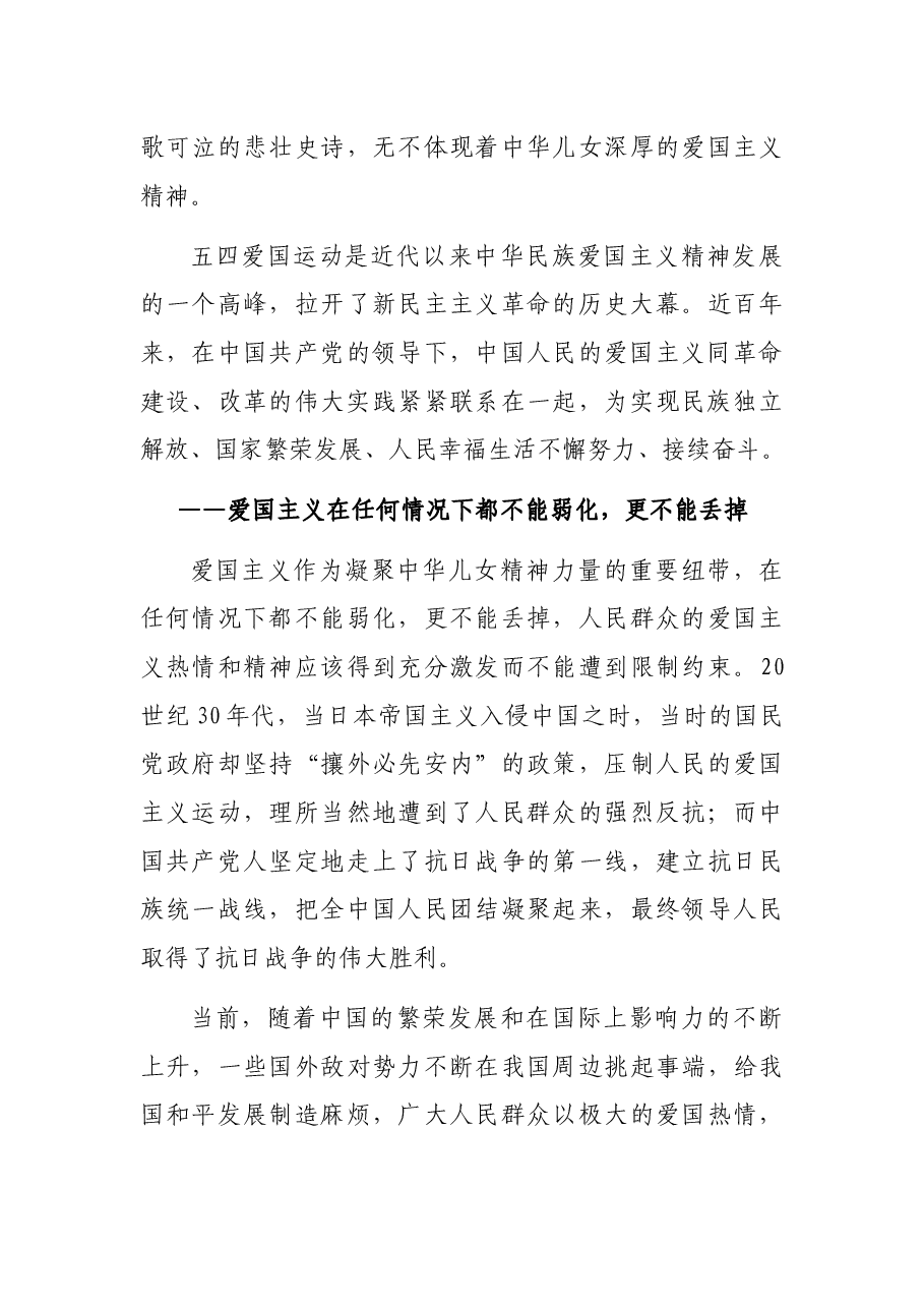 党课讲稿:弘扬爱国主义精神.docx,第3页预览