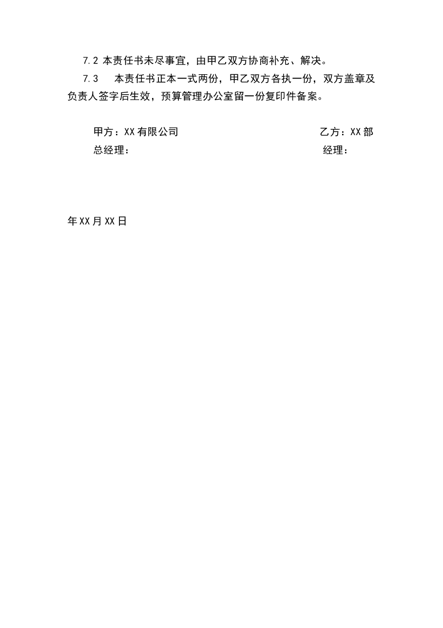 财税工具-公司预算目标责任书-利润中心.doc,第4页预览