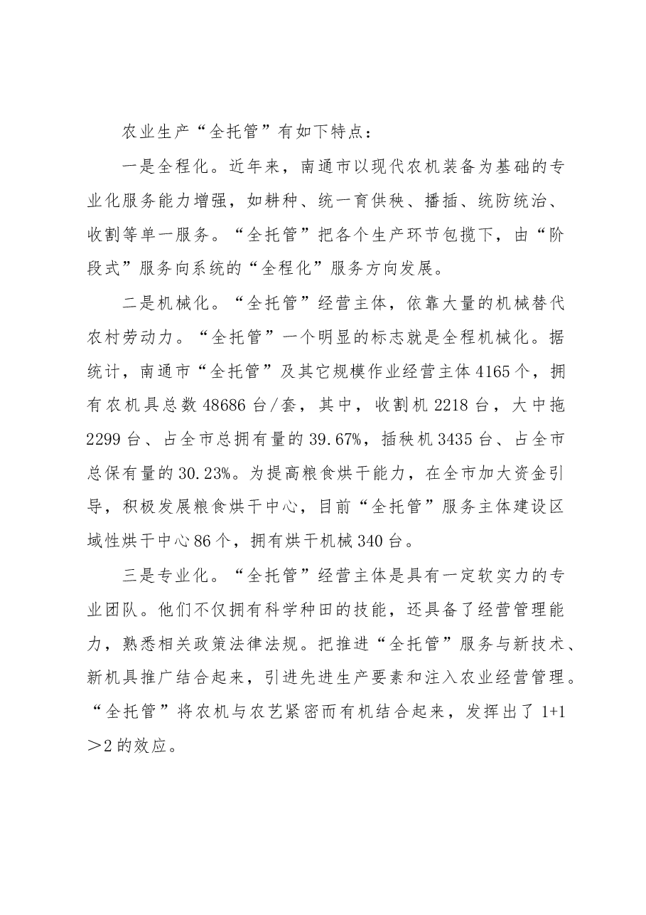 农业经营方式突破的实践与思考.docx,第3页预览