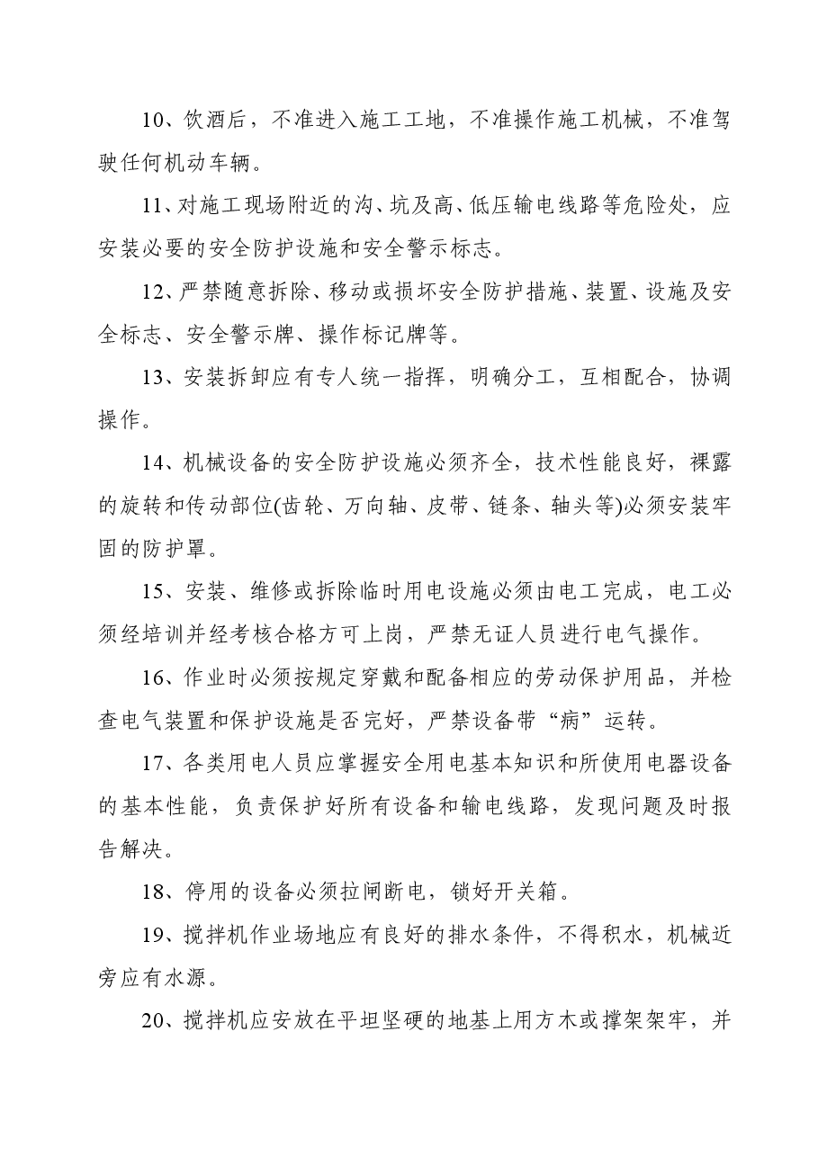 质量、安全生产管理制度.doc,第4页预览