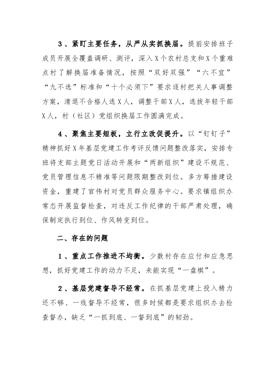 镇基层党建工作汇报材料.docx,第2页预览