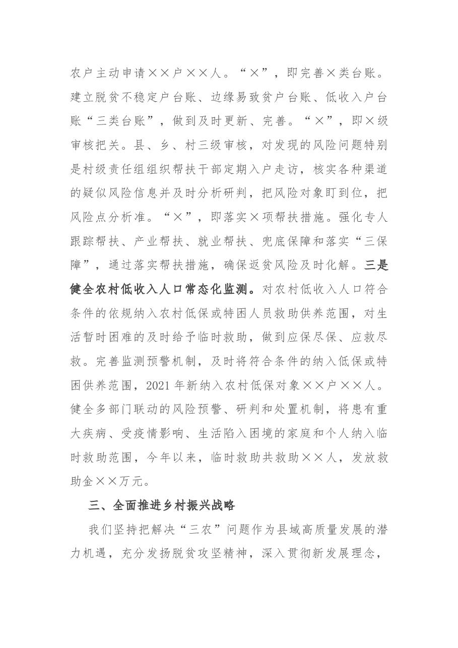 全县乡村振兴战略实施情况汇报.docx,第4页预览